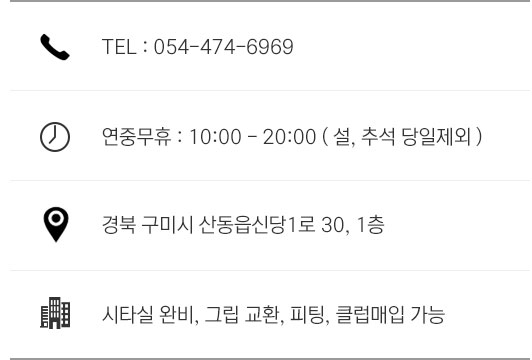 구미점